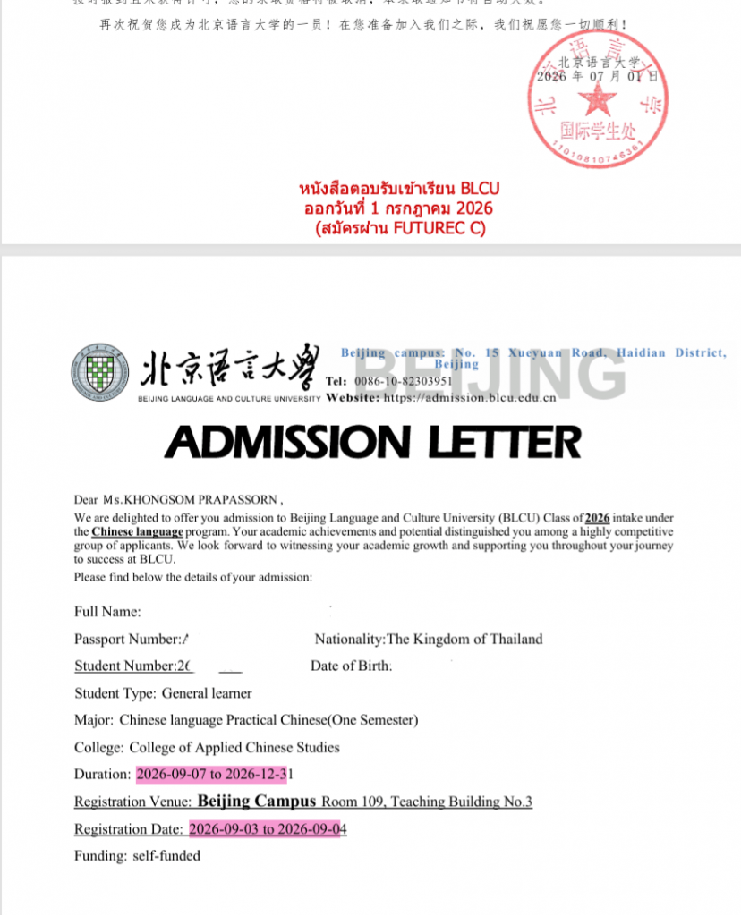 ADMISSION LETTER BLCU Sep 2026 1 ภาคเรียน (1)