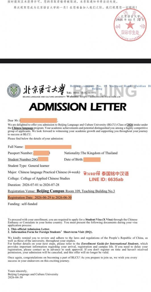 Admission letter July 2026 English