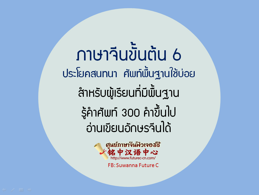 B6 Course Promote