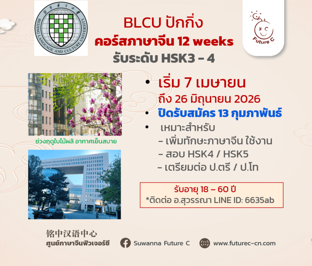 BLCU 12 weeks Apr 07-June 26 2026