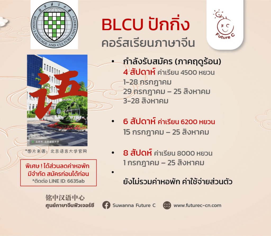 BLCU 2026 summer Course