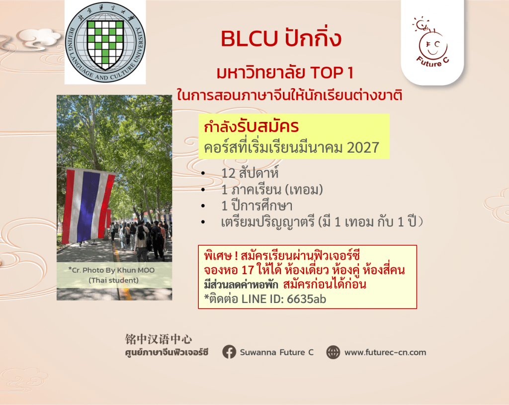 BLCU Mar 2027