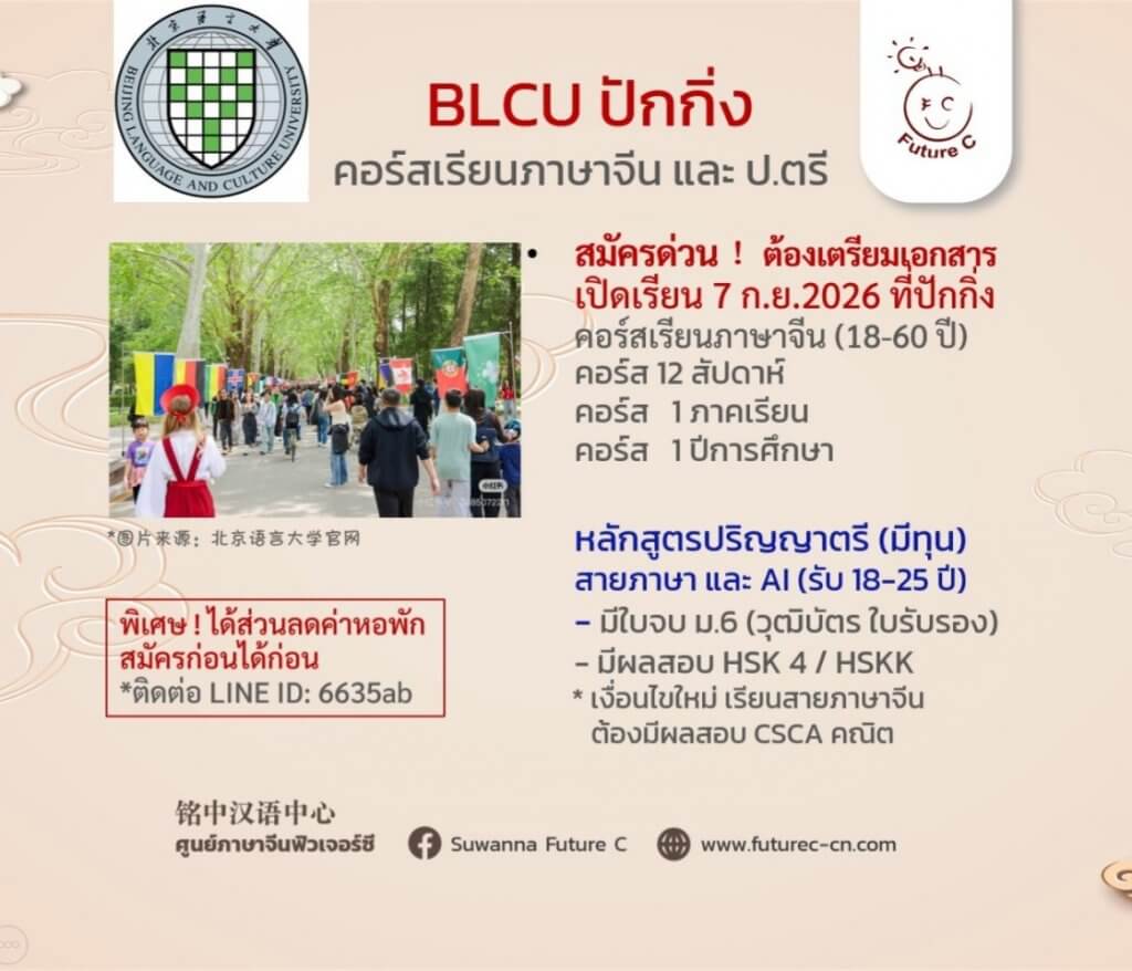 BLCU Sep 7 2026 courses