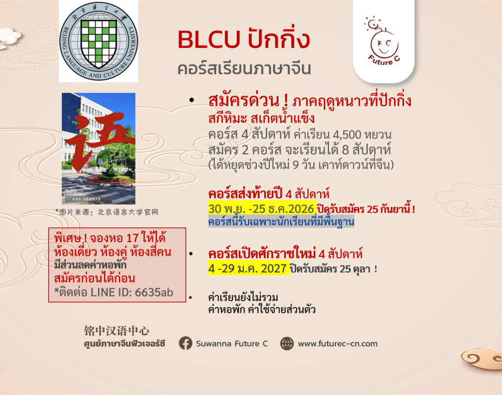 BLCU Winter Dec 2026 Jan 2027