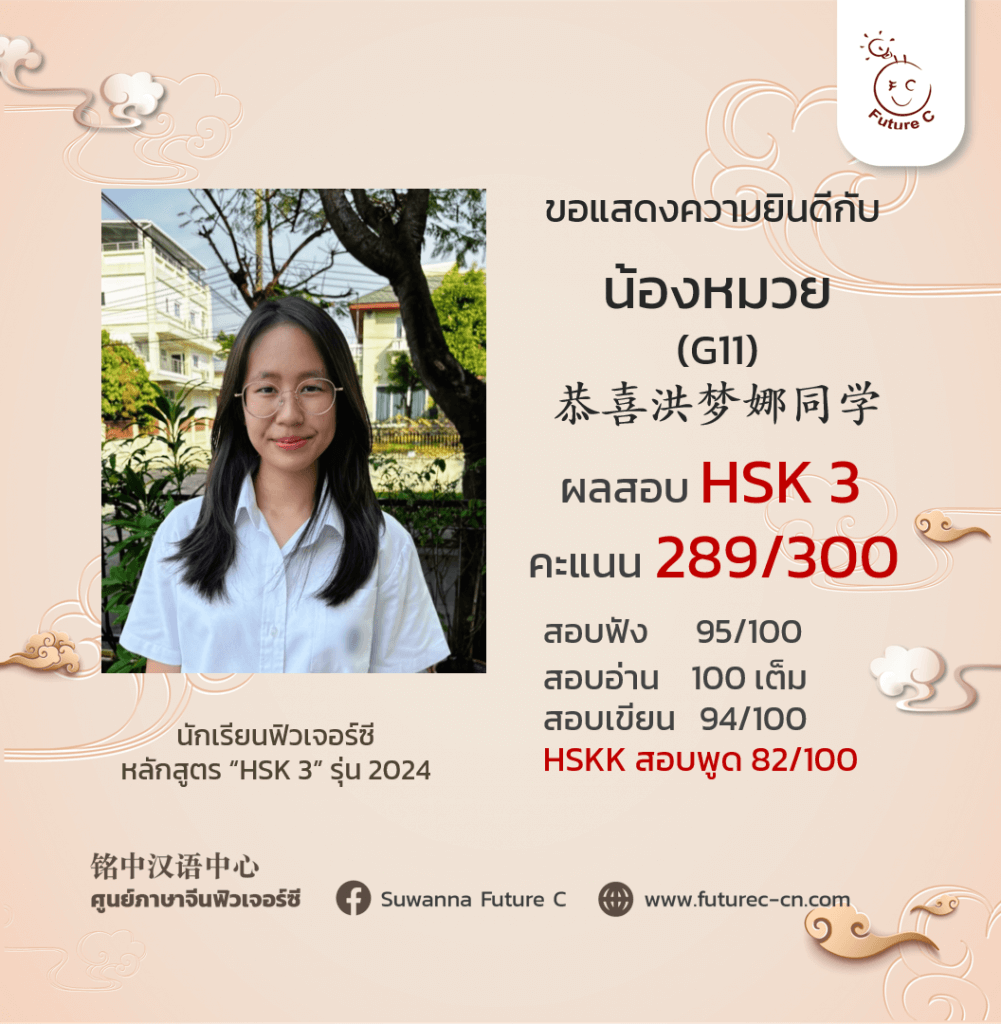 H3 Muay แสดงความยินดี