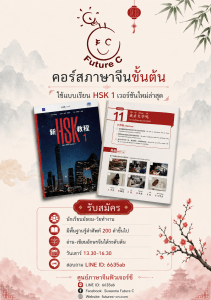 HSK 1 ใหม่ เรียนถึงบทที่ 11 ส บ่าย