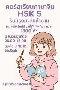 HSK 5 New Aug 2025