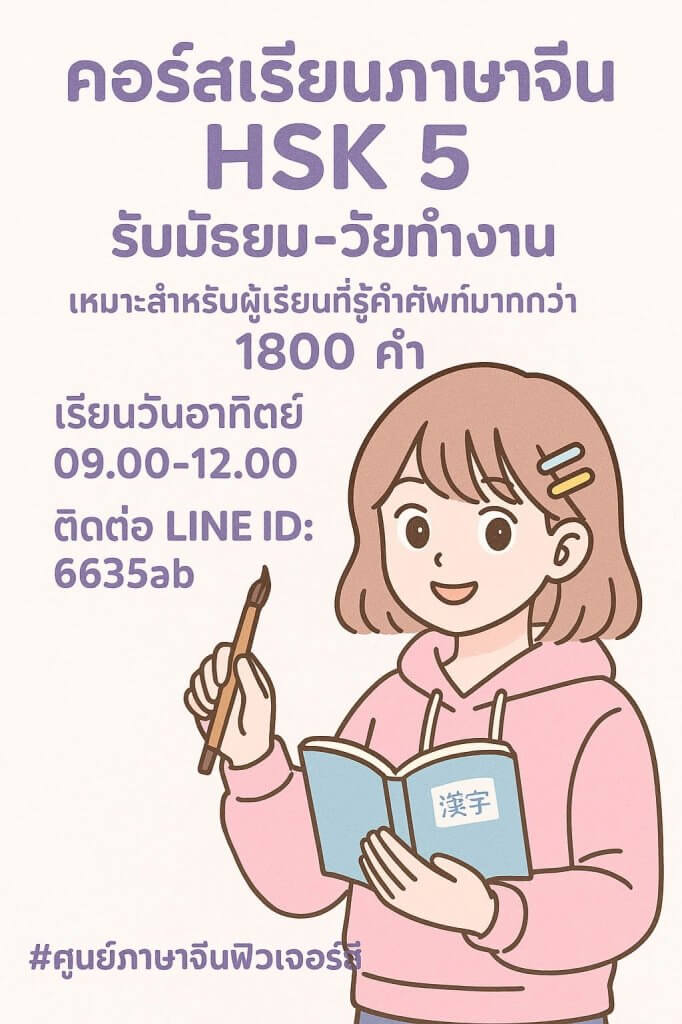 HSK 5 New Aug 2025