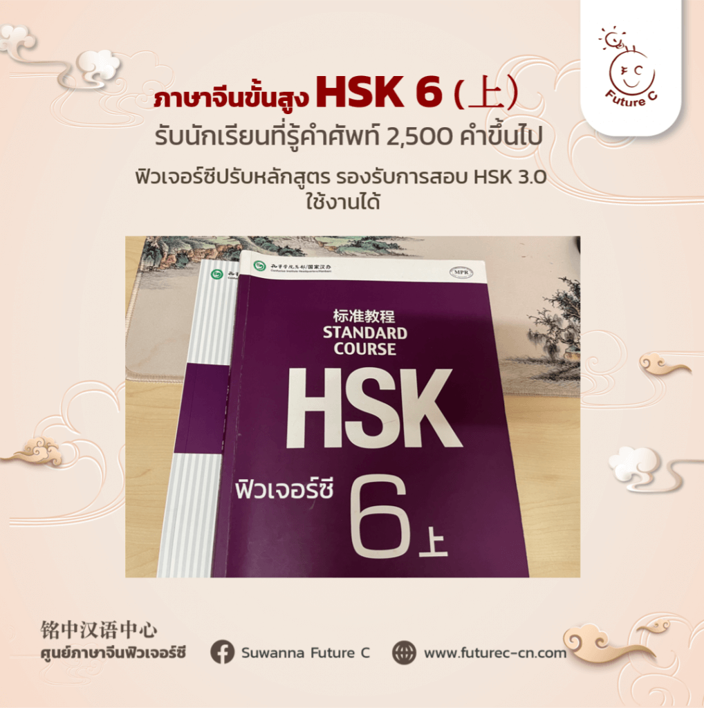 HSK 6A 2026