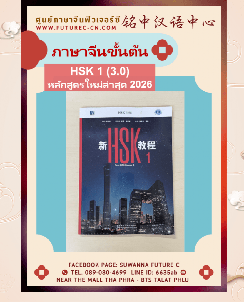 HSK1 3.0-1 2026