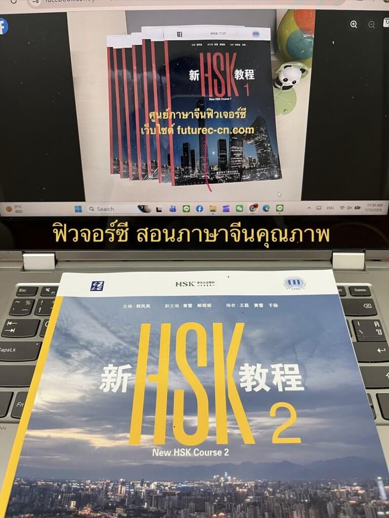 HSK2 New 3.0