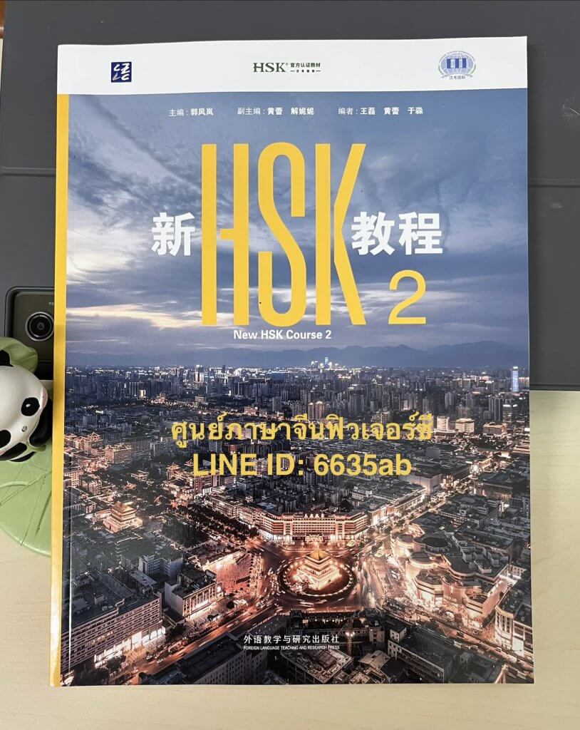 HSK2 ระบบใหม่ 3.0 TB photo