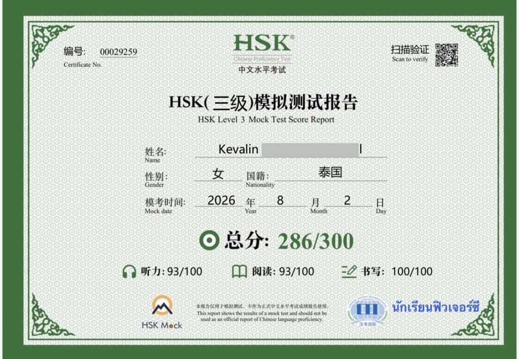 HSK3 Mock Kevalin 283 Aug 2 2026