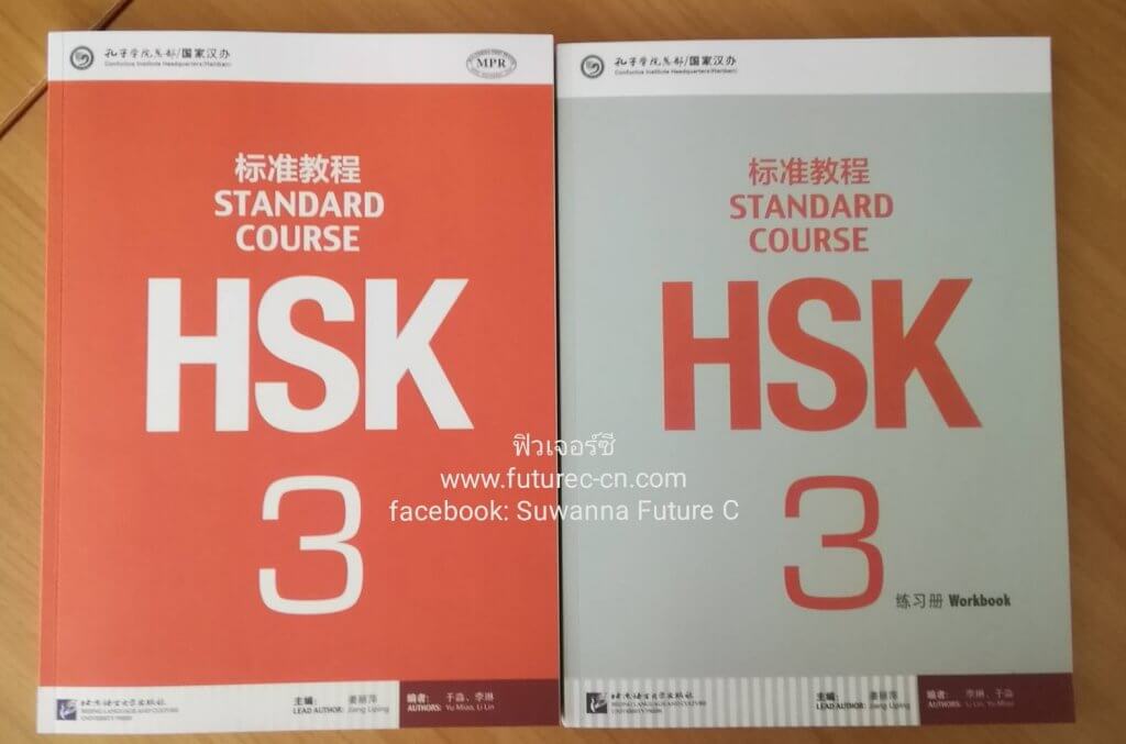 HSK3 Textbook