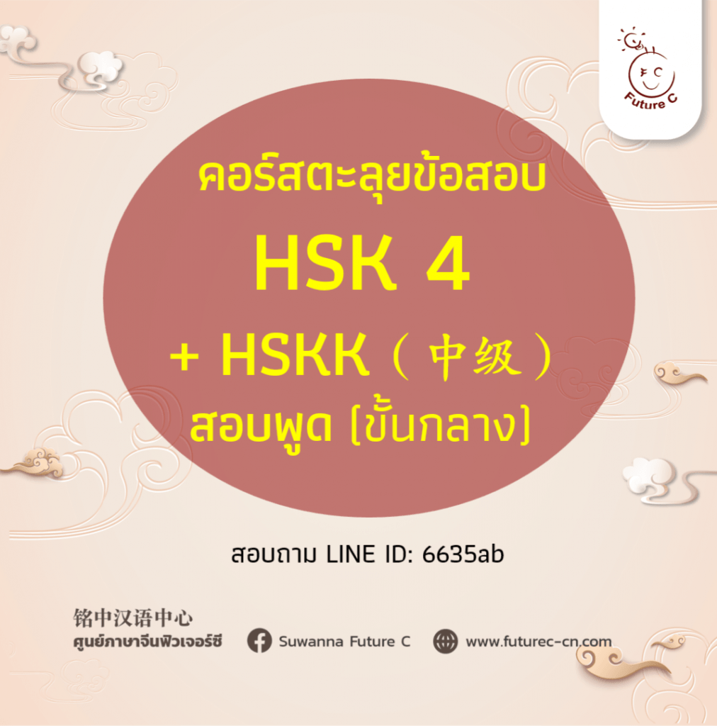 HSK4 HSKK mid