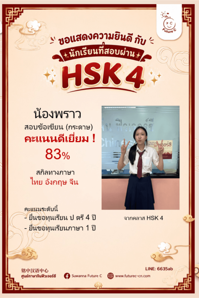 HSK4 พราว 248 June 28 2026