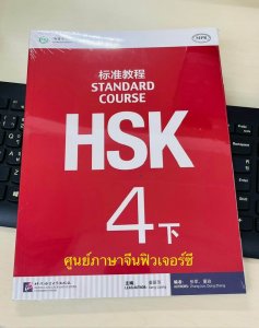 HSK4B TB photo for course