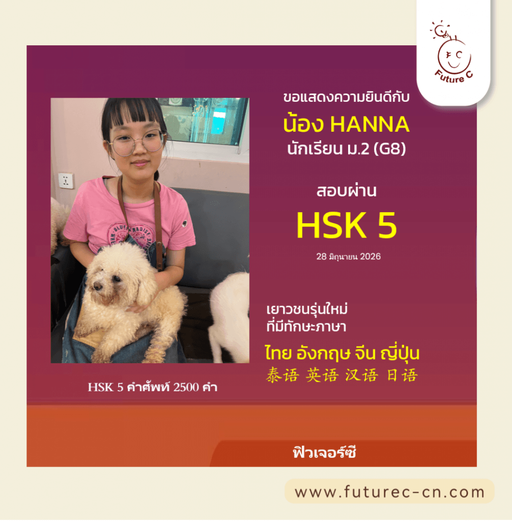 HSK5 Hanna June 28 2026