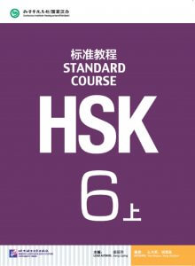 HSK6 上