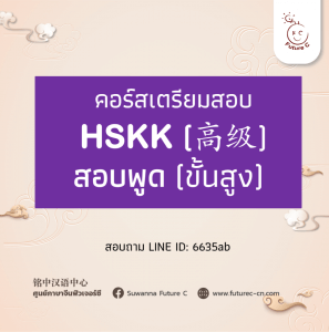 HSKK high Level