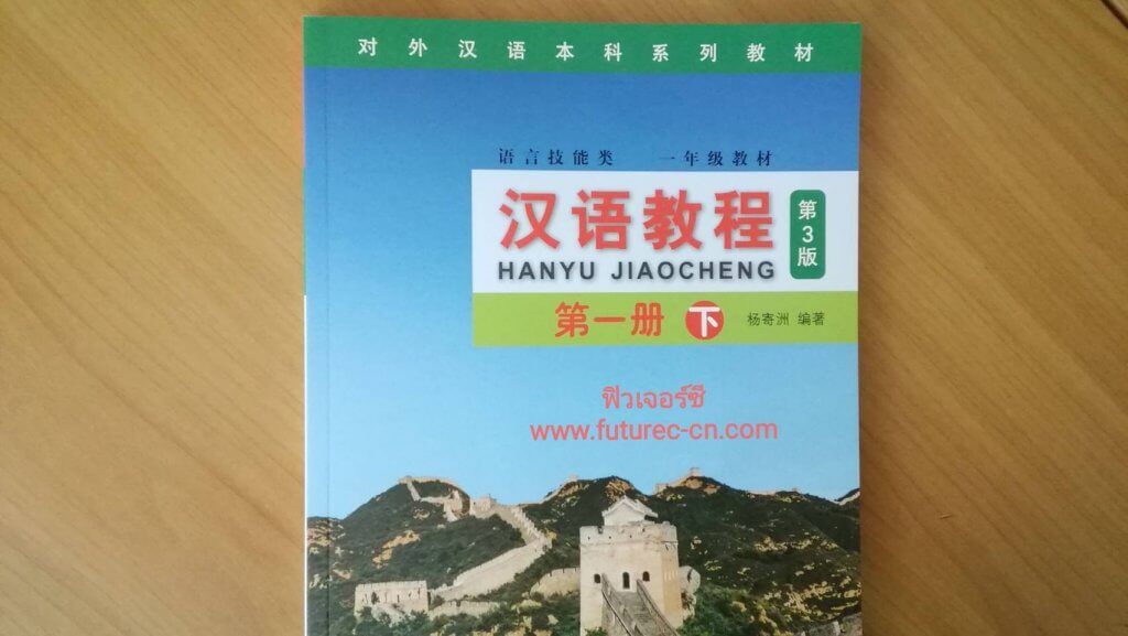 Hanyu Jiaocheng 1B cover