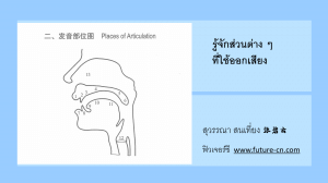 pinyin ส่วนต่าง ๆ ในการออกเสียง