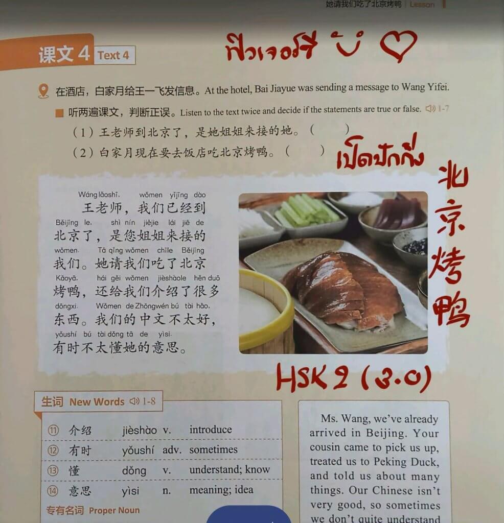 ตัวอย่าง เนื้อหา HSK 2 ระบบใหม่ 3.0