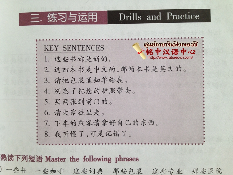 ภาษาจีนขั้นกลาง