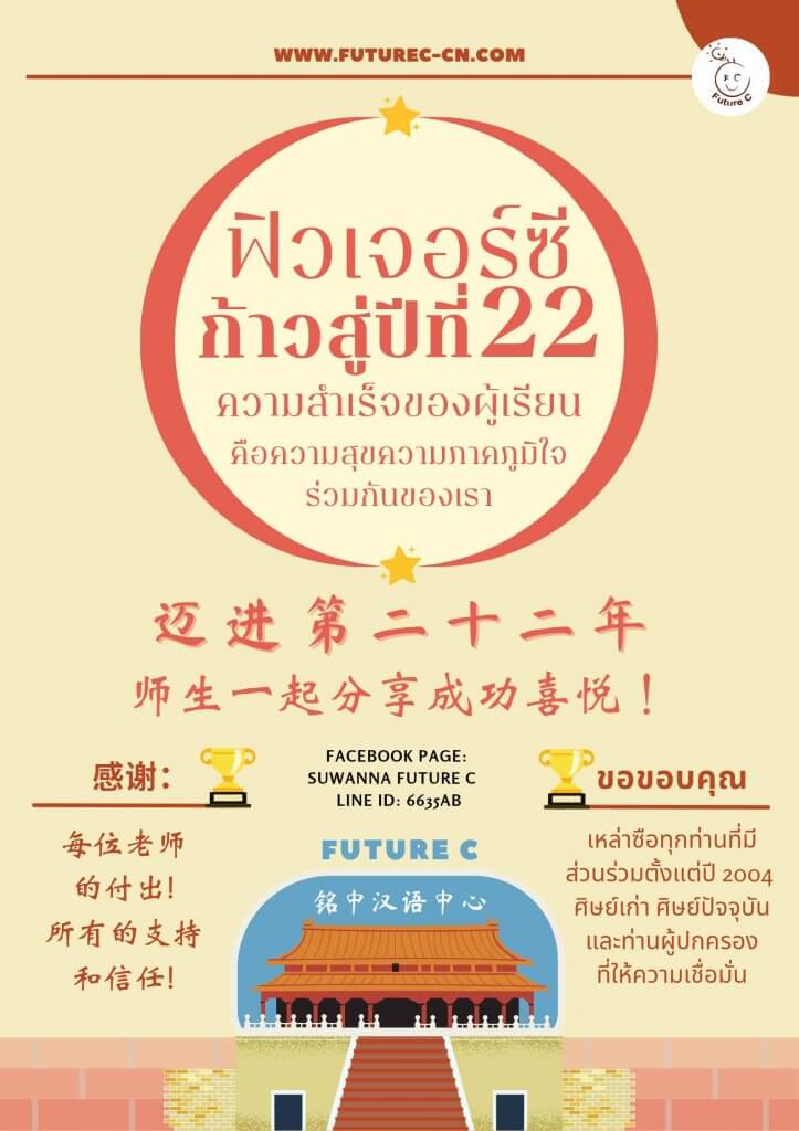 รูปขึ้นปีที่ 22 final