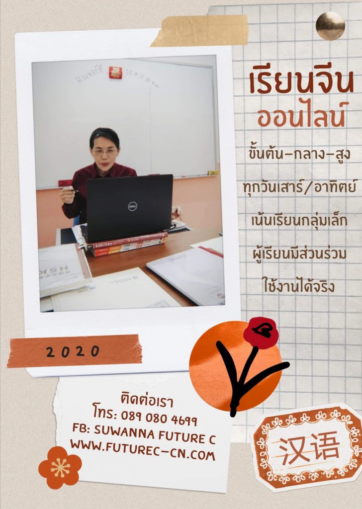 โปรโมทสอนออนไลน์