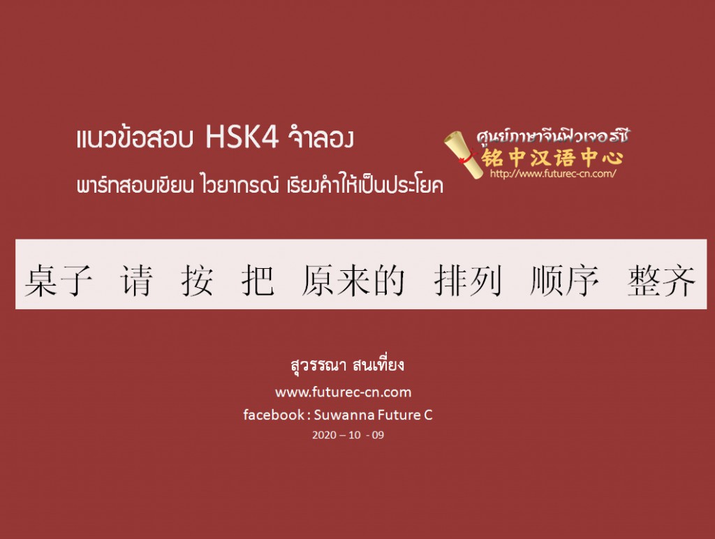 H4 เรียงประโยค จำลอง (4) 2020