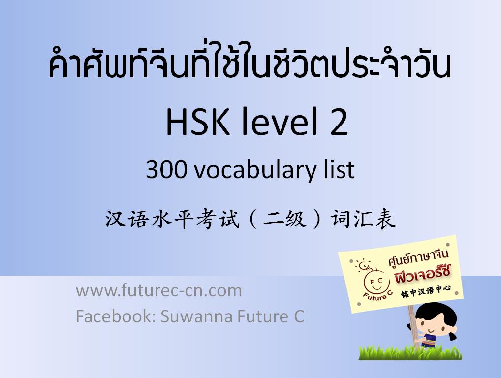 HSK2 1