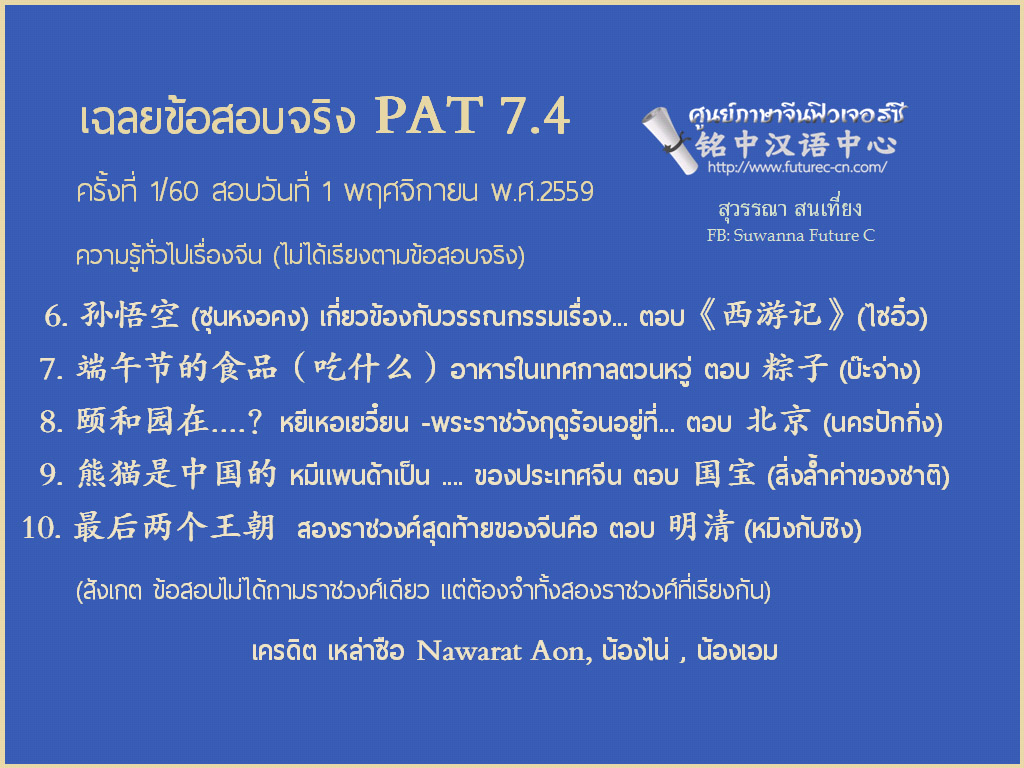 pat-2559-answer-2