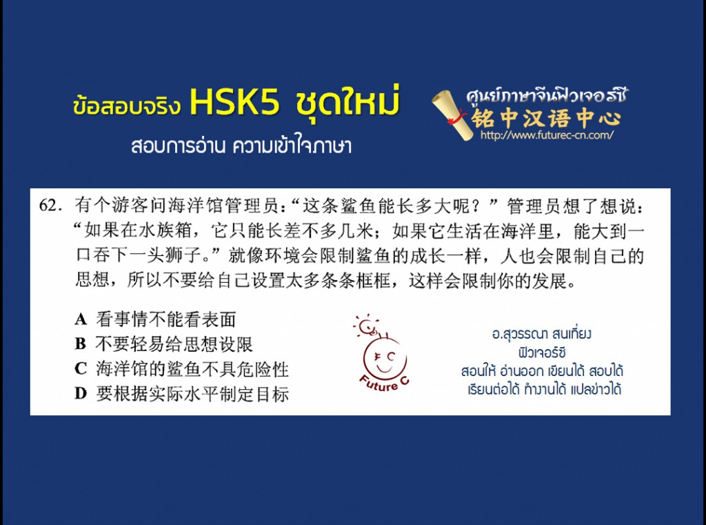 HSK5 New 2018 Reading 3 (62)