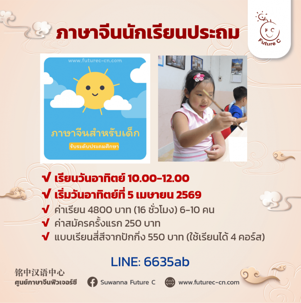 คอร์สเด็กประถม 2026