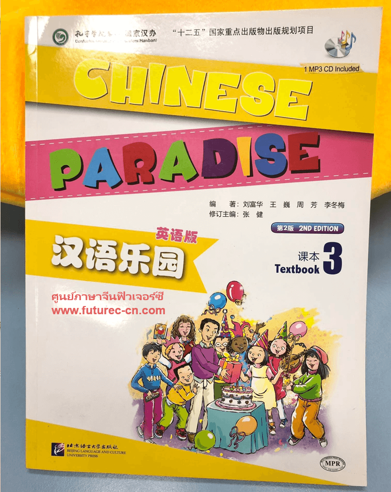 Chinese Paradise 3 FUTURE C