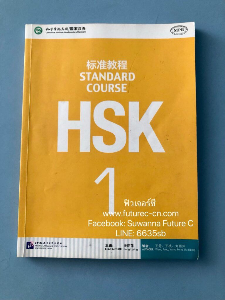 HSK 1 Textbook
