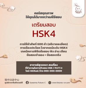 HSK4 Online Course cover