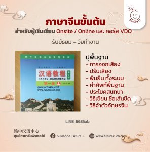 ภาษาจีนขั้นต้น 1